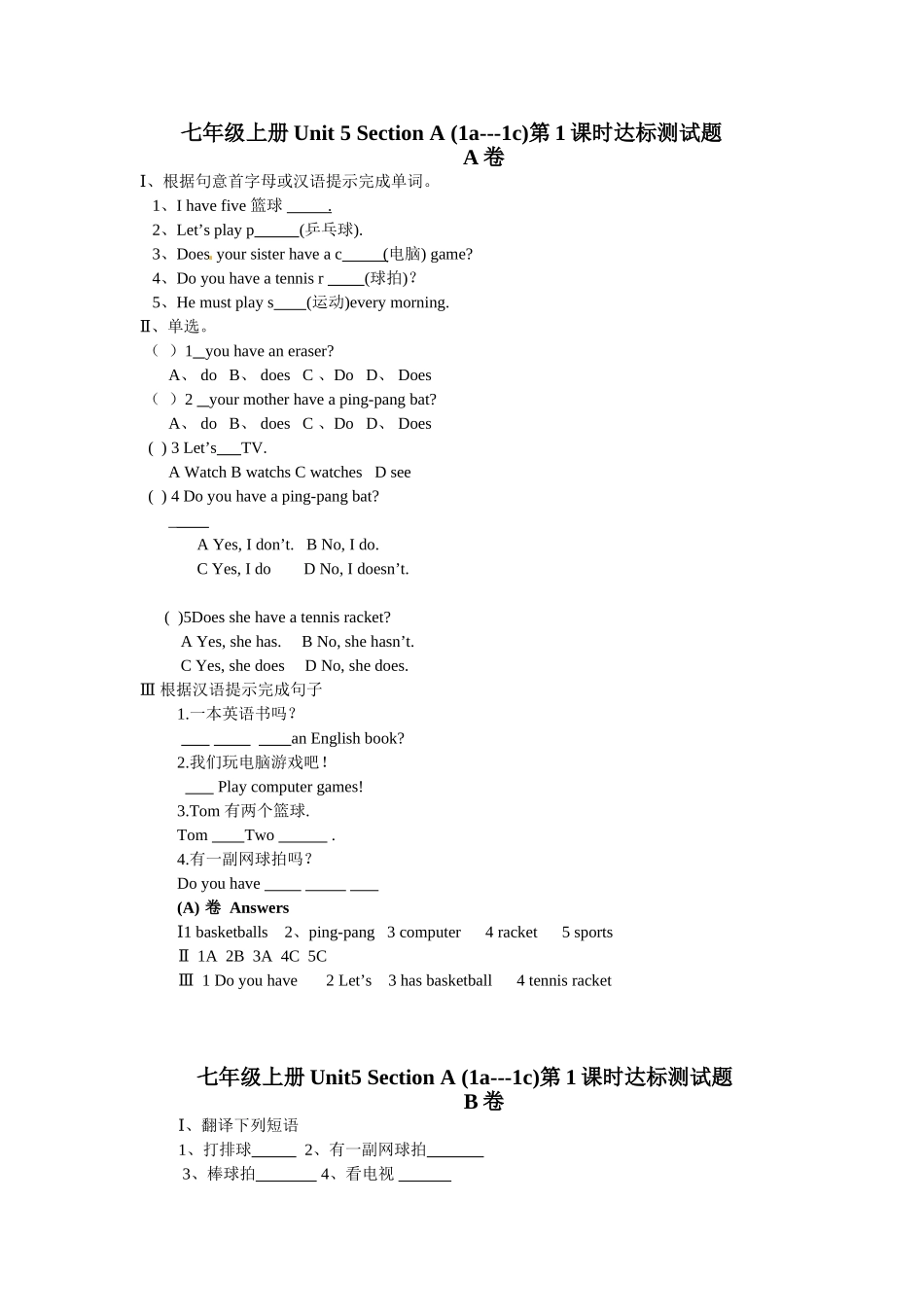 ]Unit5Doyouhaveasoccerball课堂达标题（每课时分ABC卷，有答案）_第1页