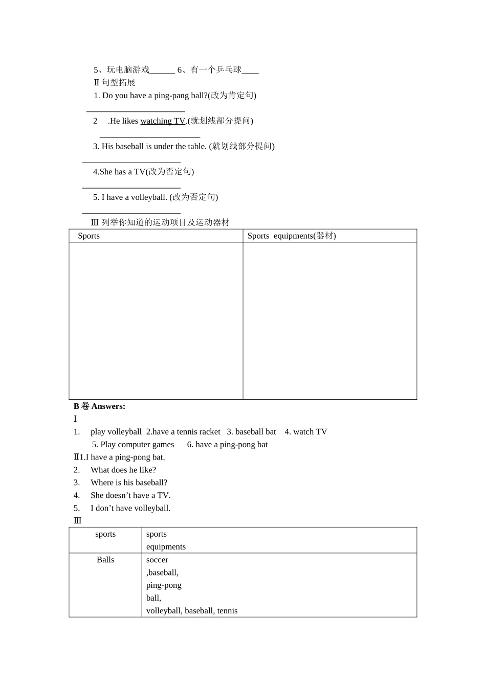 ]Unit5Doyouhaveasoccerball课堂达标题（每课时分ABC卷，有答案）_第2页