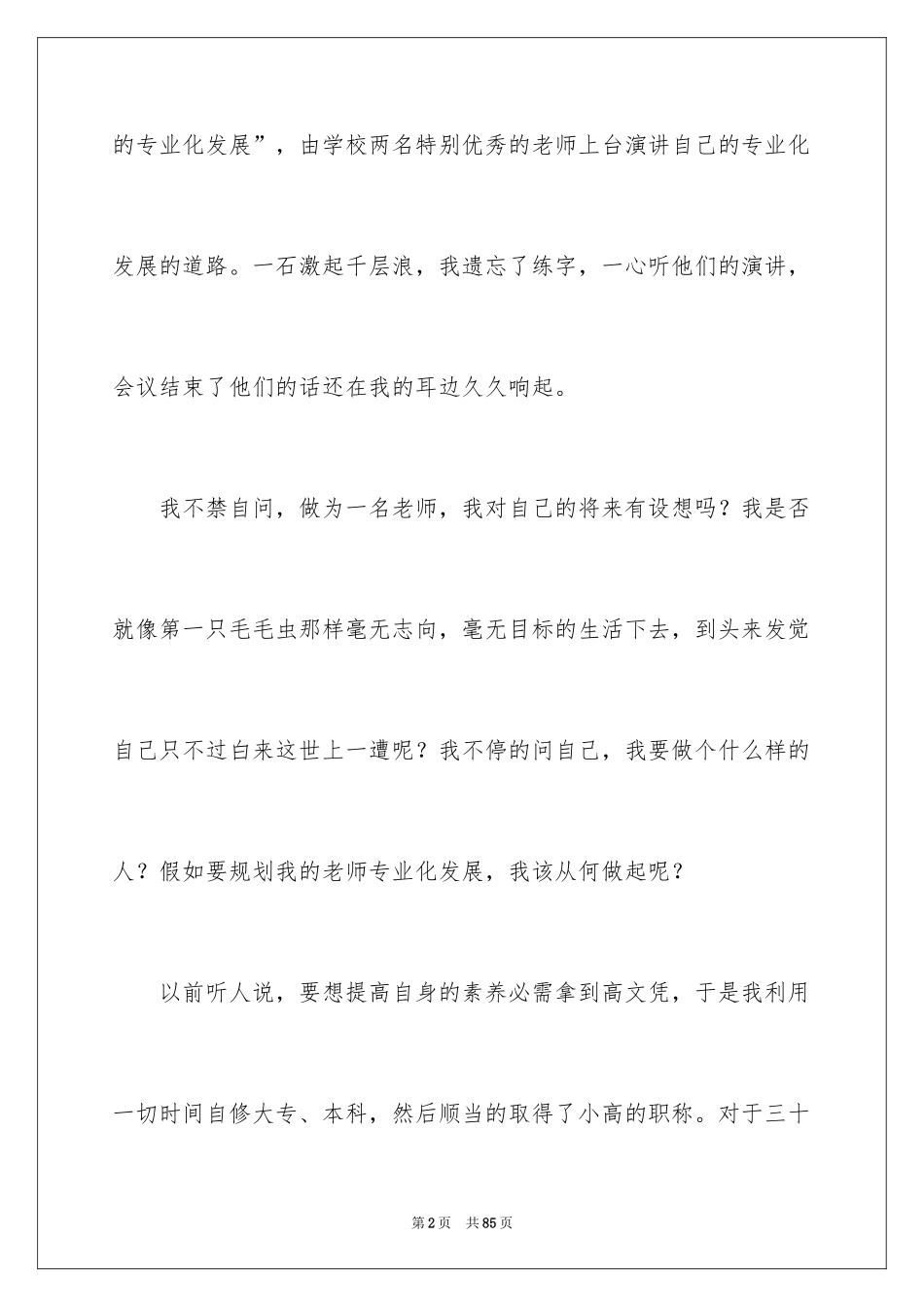 2024优秀教师演讲稿_375_第2页