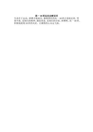 高一10班运动会解说词
