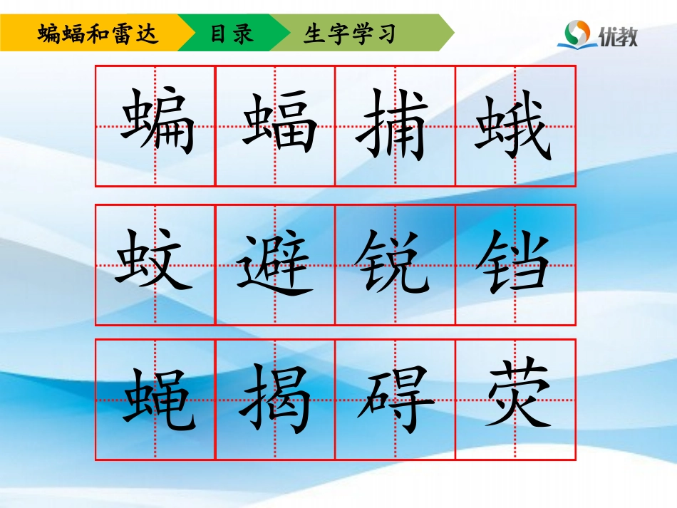 《蝙蝠和雷达》优教课件（第二课时）_第3页