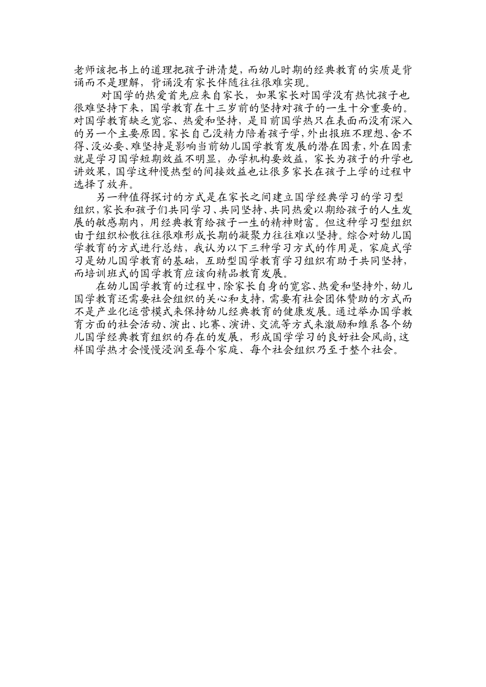 浅谈幼儿国学经典教育发展_第2页