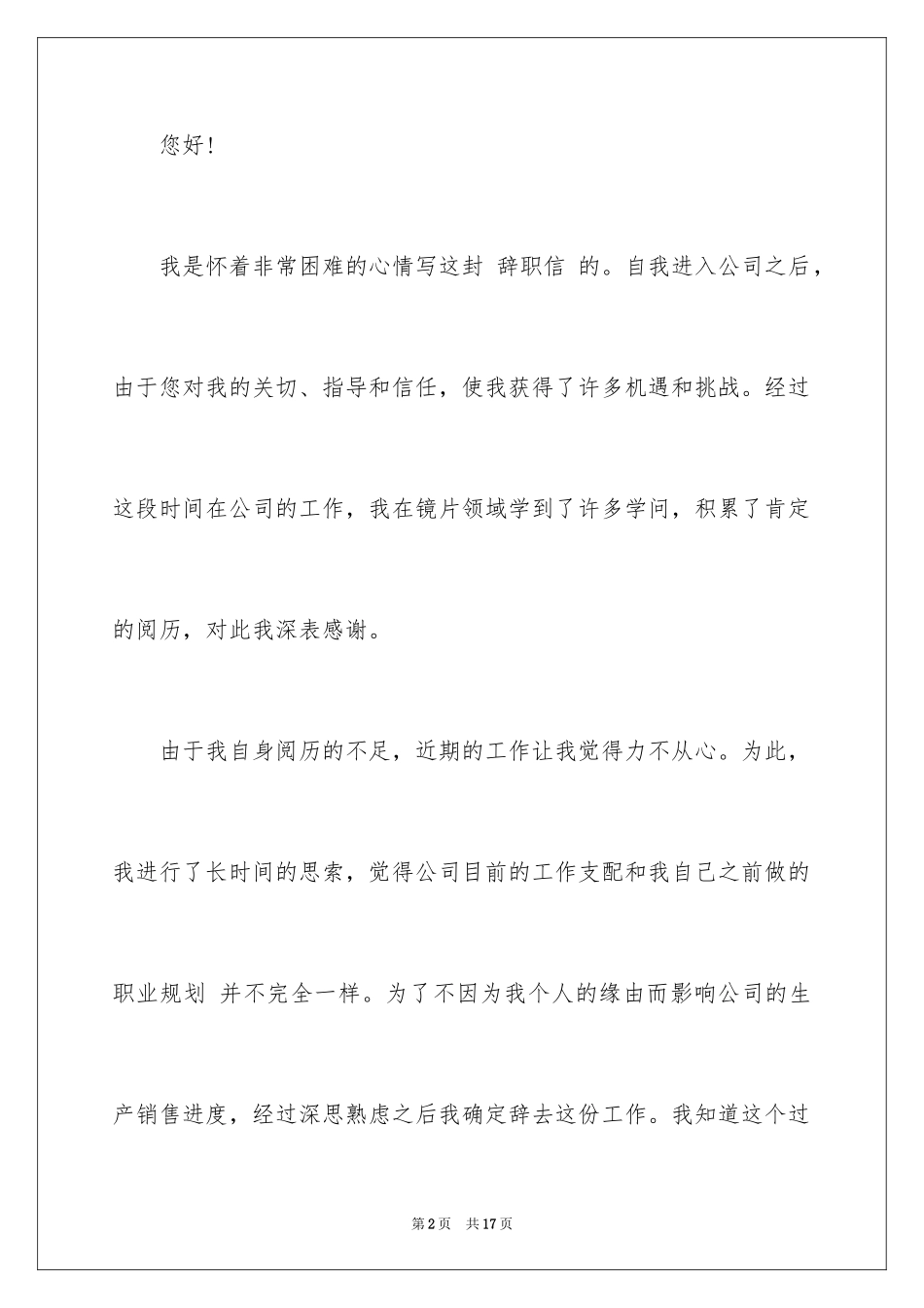 2024业务人员辞职报告_13_第2页