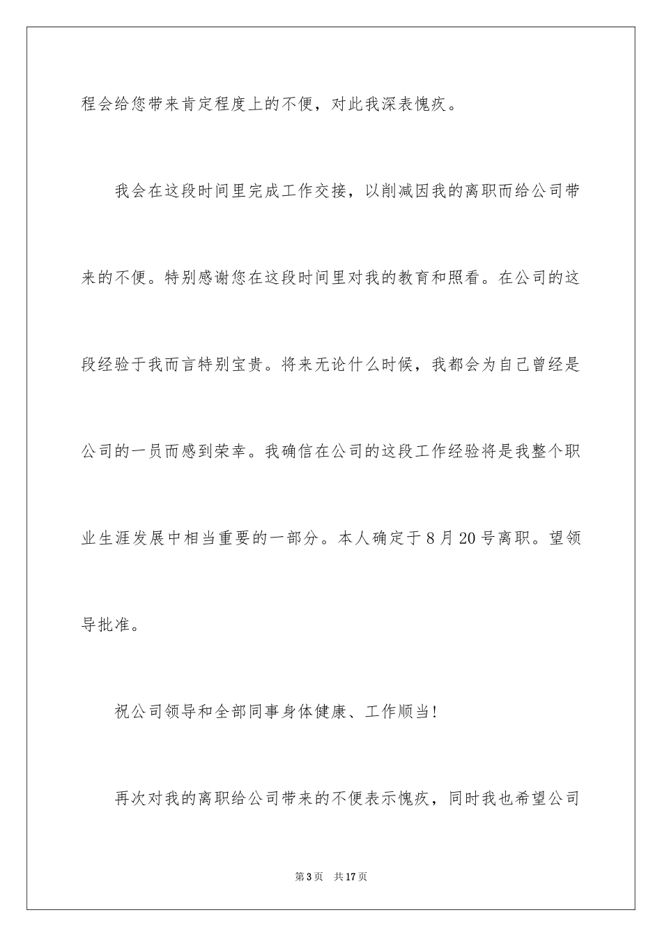 2024业务人员辞职报告_13_第3页