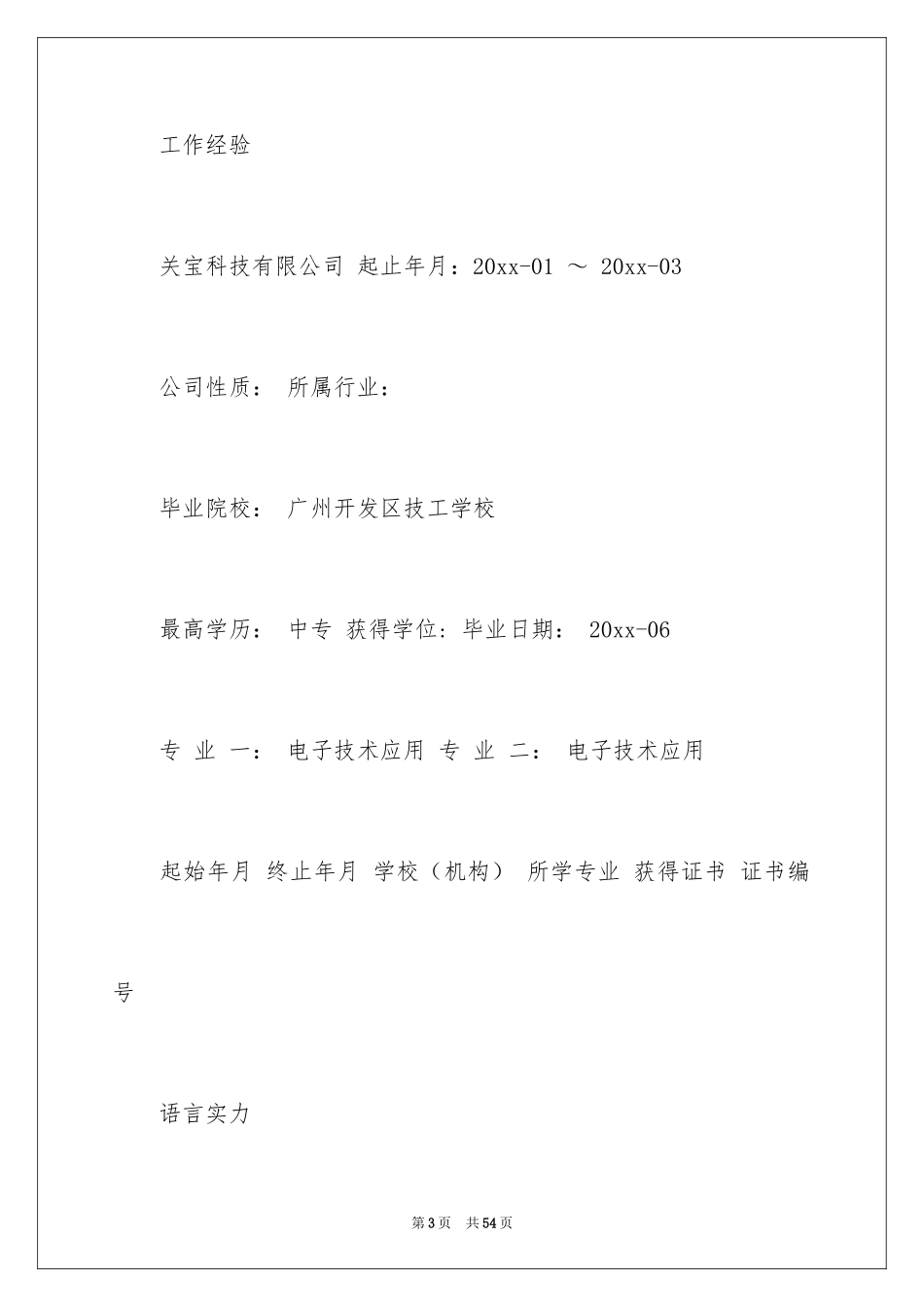 2024仓库管理个人简历_第3页