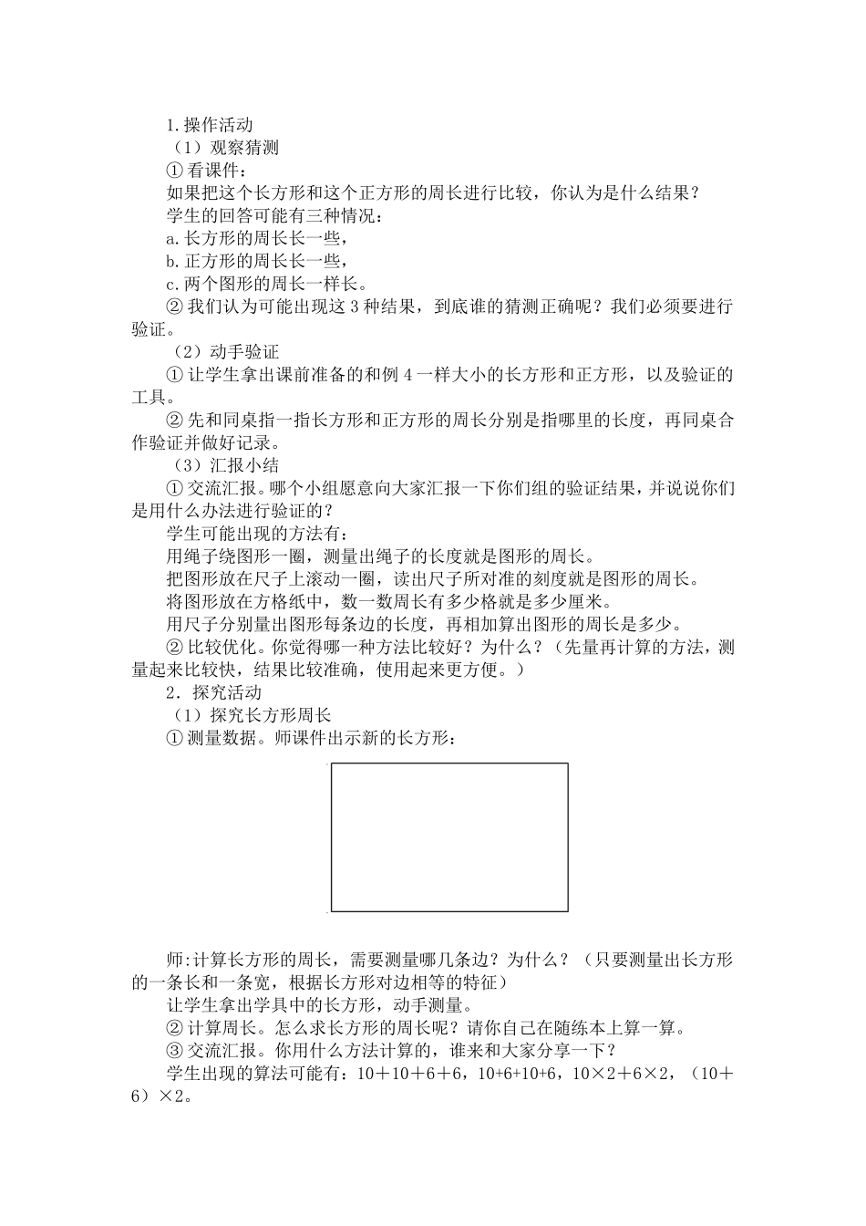 长方形和正方形的周长_第2页