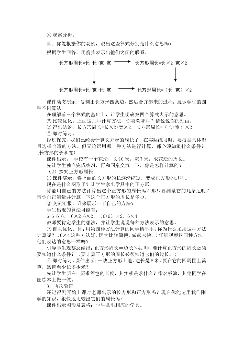 长方形和正方形的周长_第3页