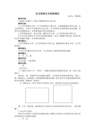 长方形和正方形的周长