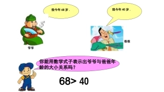 不等式及其解集 (2)