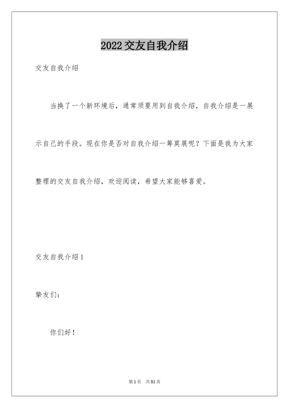 2024交友自我介绍_1_第1页