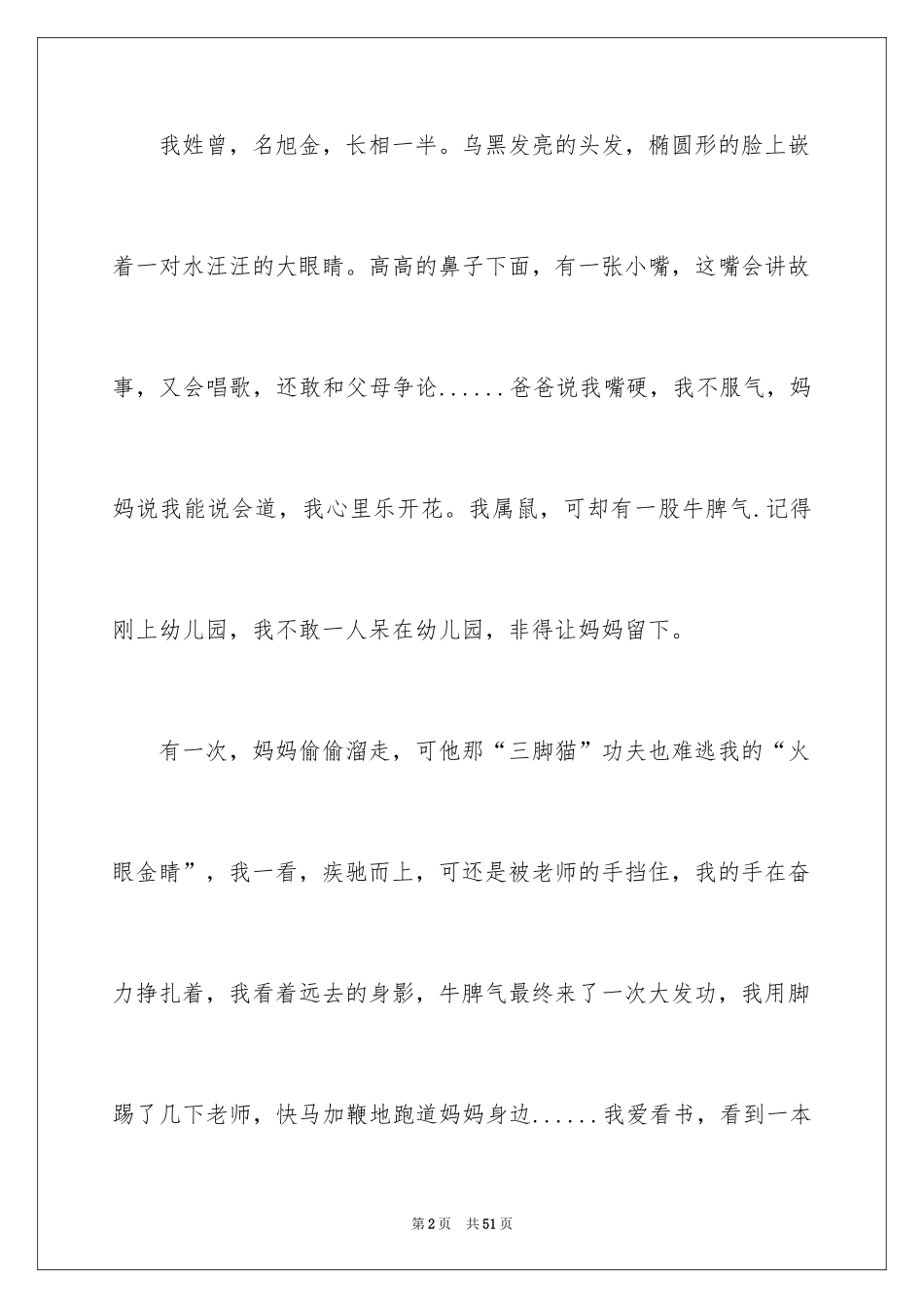 2024交友自我介绍_1_第2页