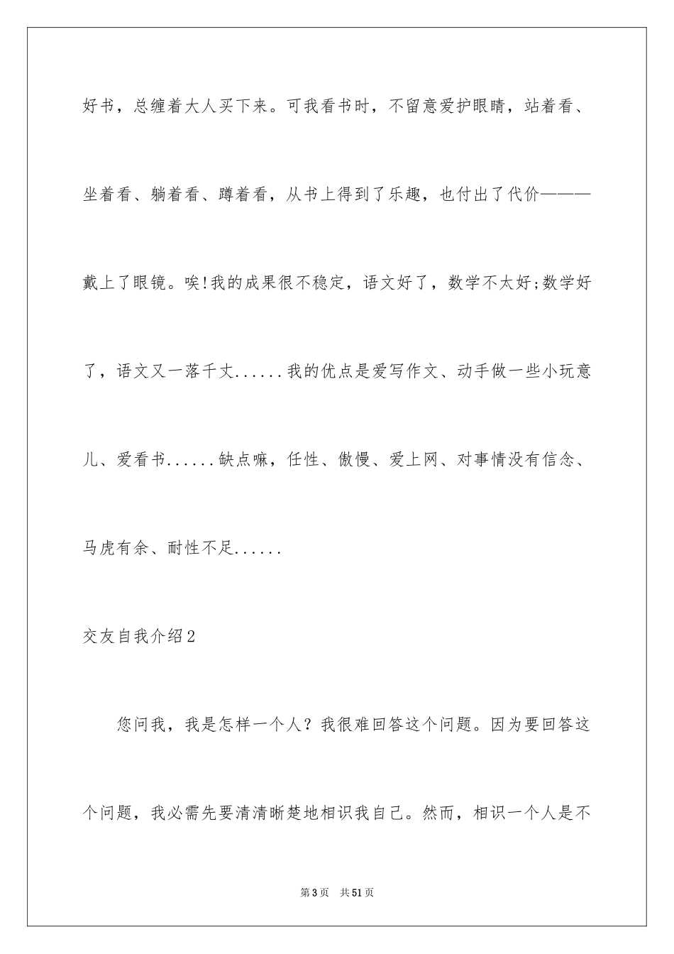 2024交友自我介绍_1_第3页