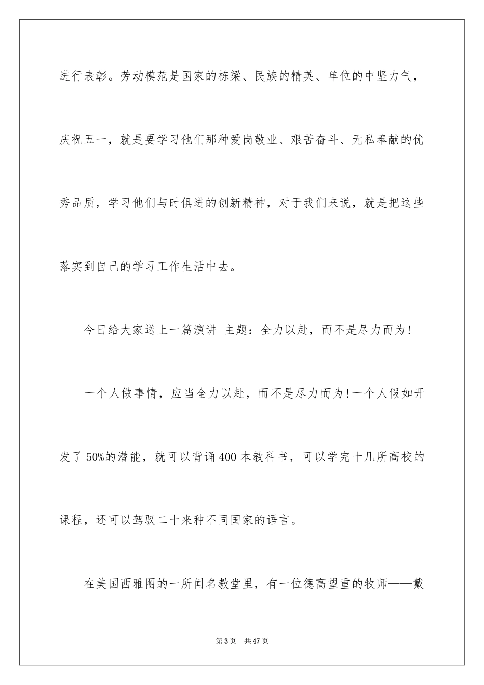 2024五四青年节的演讲稿_81_第3页