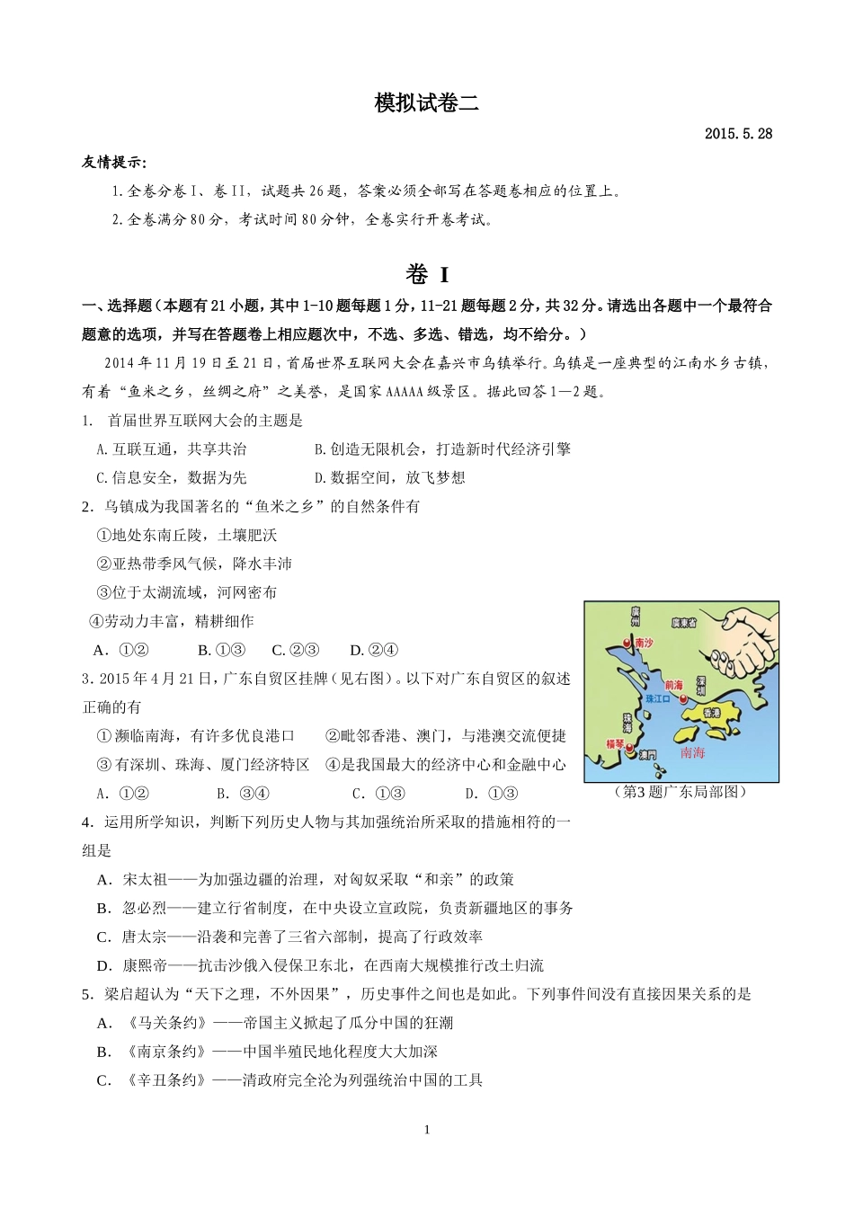 模拟试卷二（湖州）_第1页