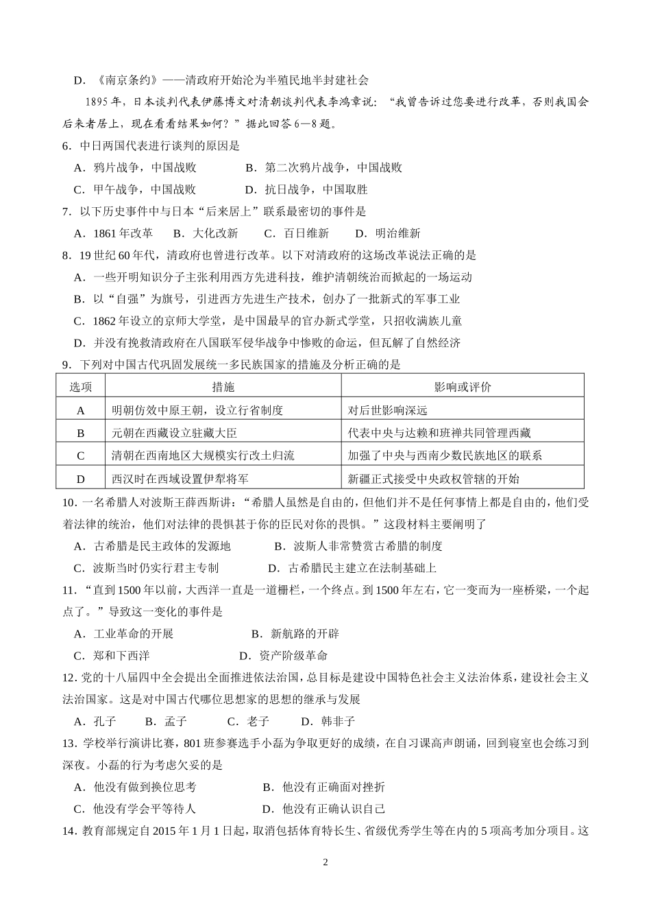 模拟试卷二（湖州）_第2页