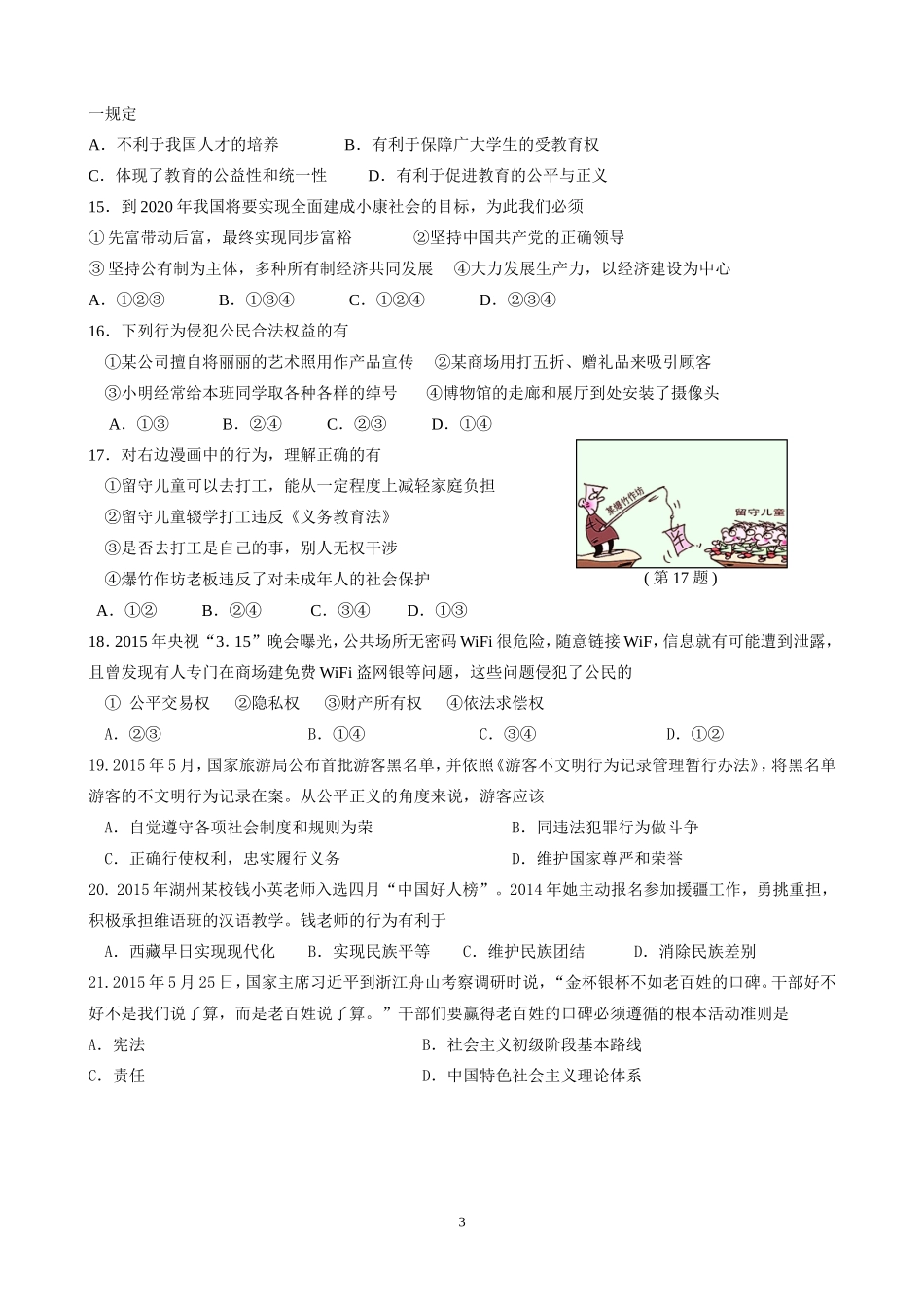 模拟试卷二（湖州）_第3页