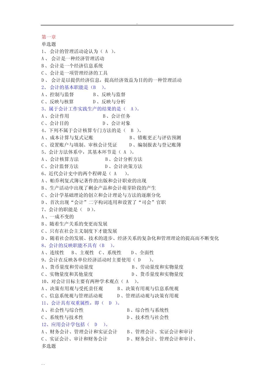 会计学原理复习题(含答案)33273_第1页