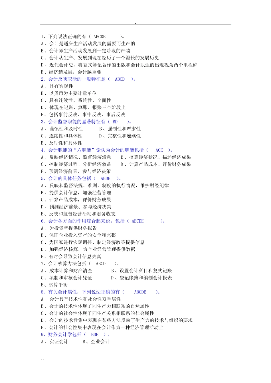 会计学原理复习题(含答案)33273_第2页