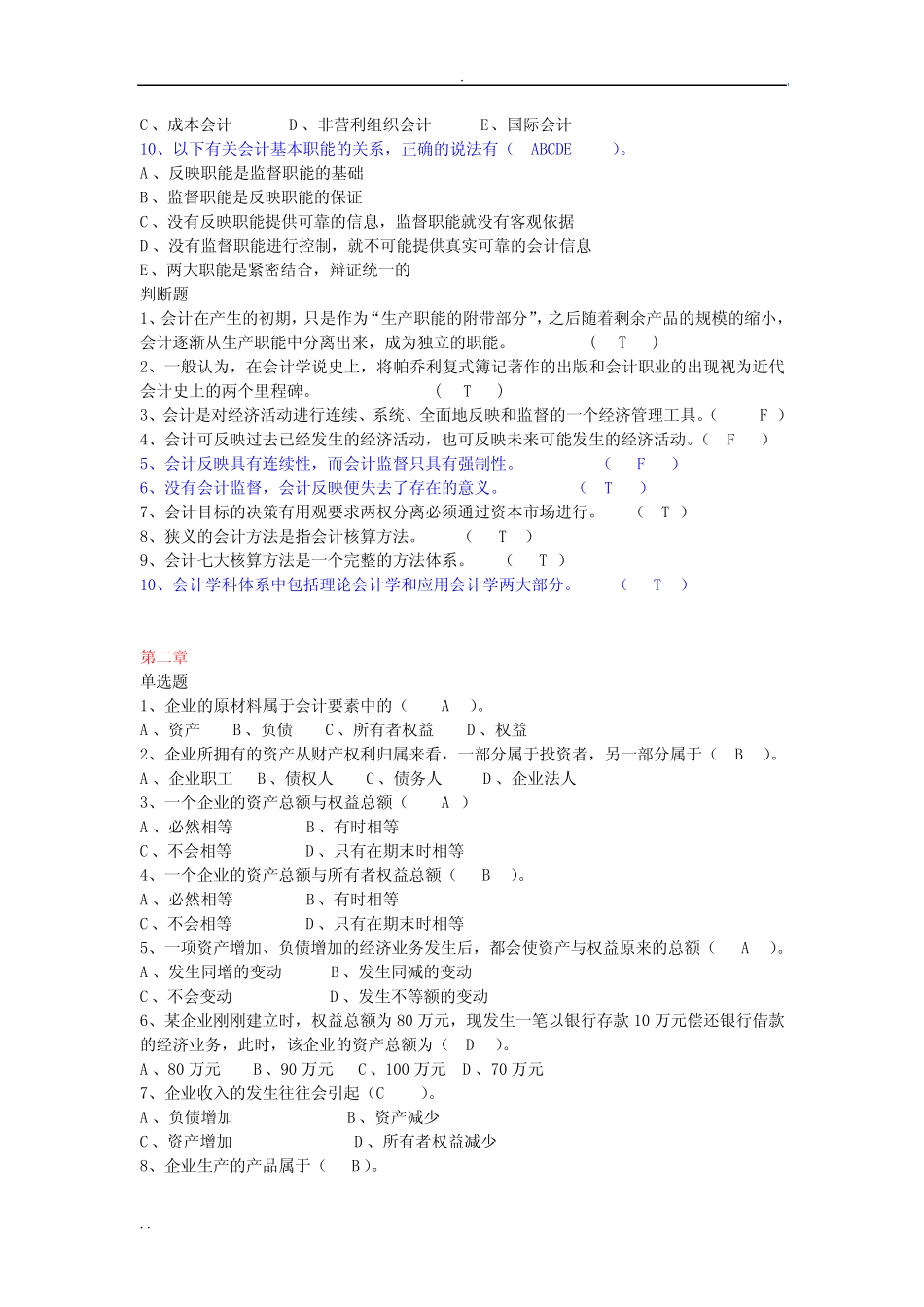 会计学原理复习题(含答案)33273_第3页