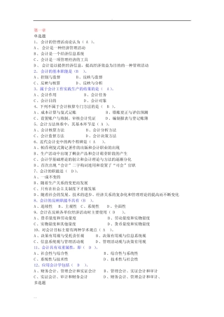 会计学原理复习题(含答案)33273