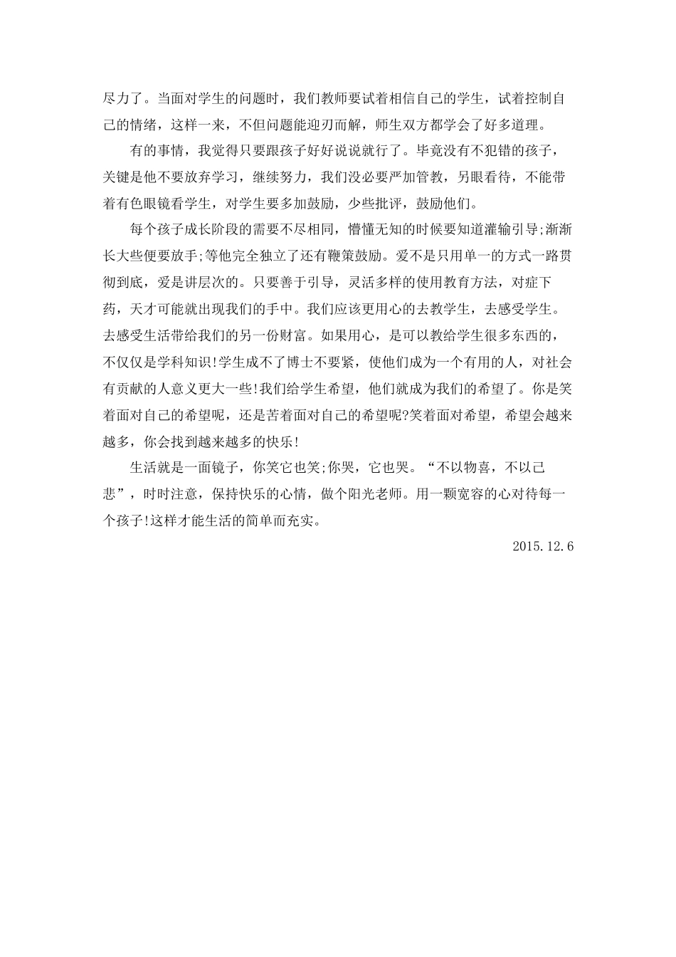 读书感悟《做不抱怨的教师》_第2页