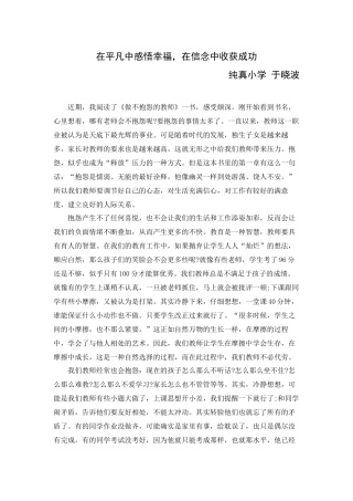 读书感悟《做不抱怨的教师》