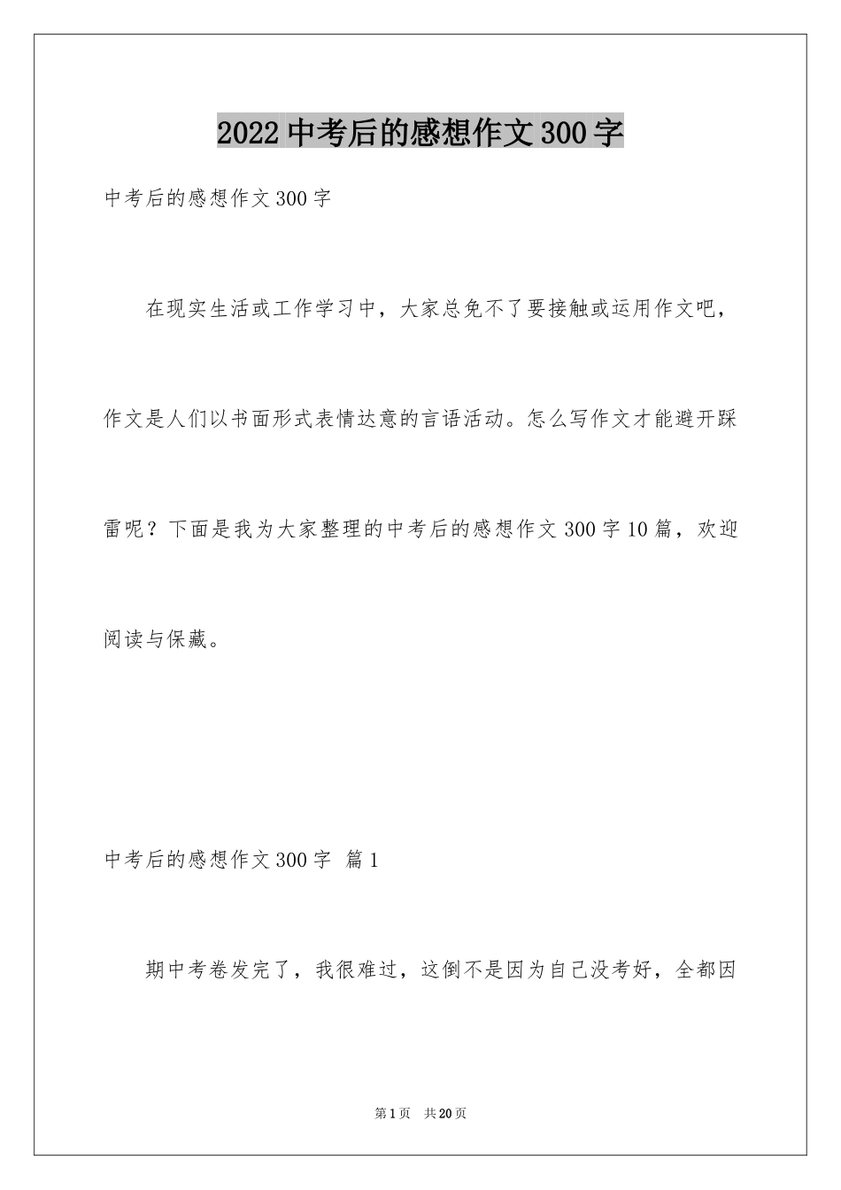 2024中考后的感想作文300字_第1页