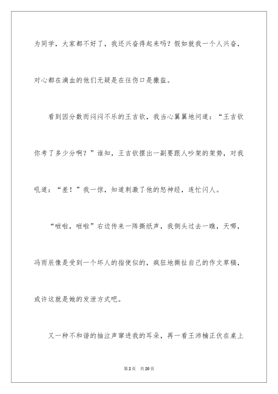 2024中考后的感想作文300字_第2页