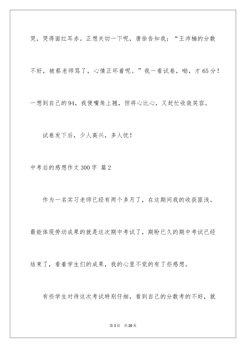 2024中考后的感想作文300字_第3页
