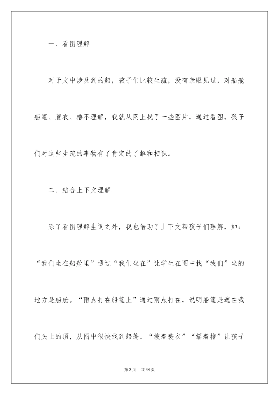 2024《搭船的鸟》教学反思_2_第2页