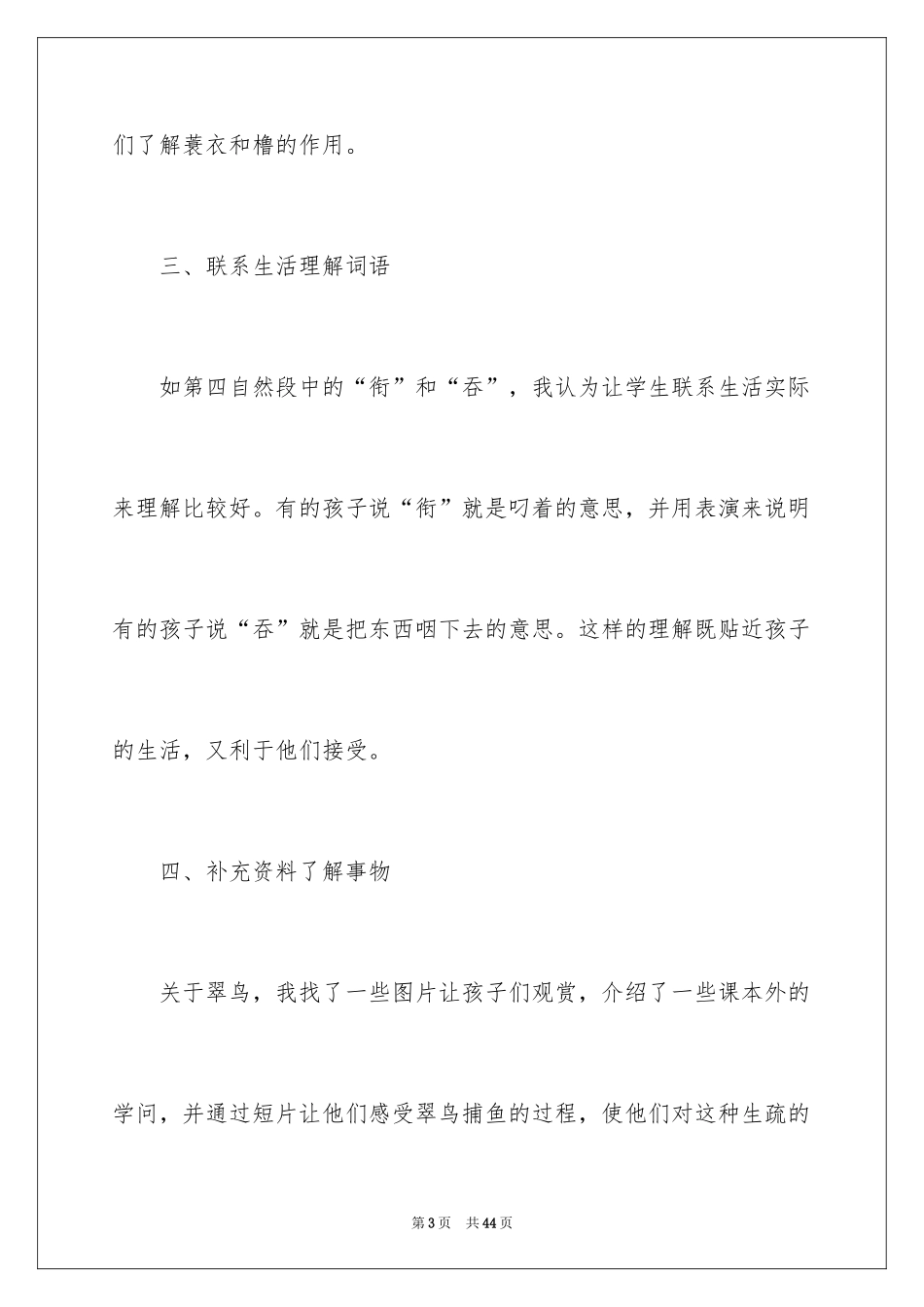 2024《搭船的鸟》教学反思_2_第3页