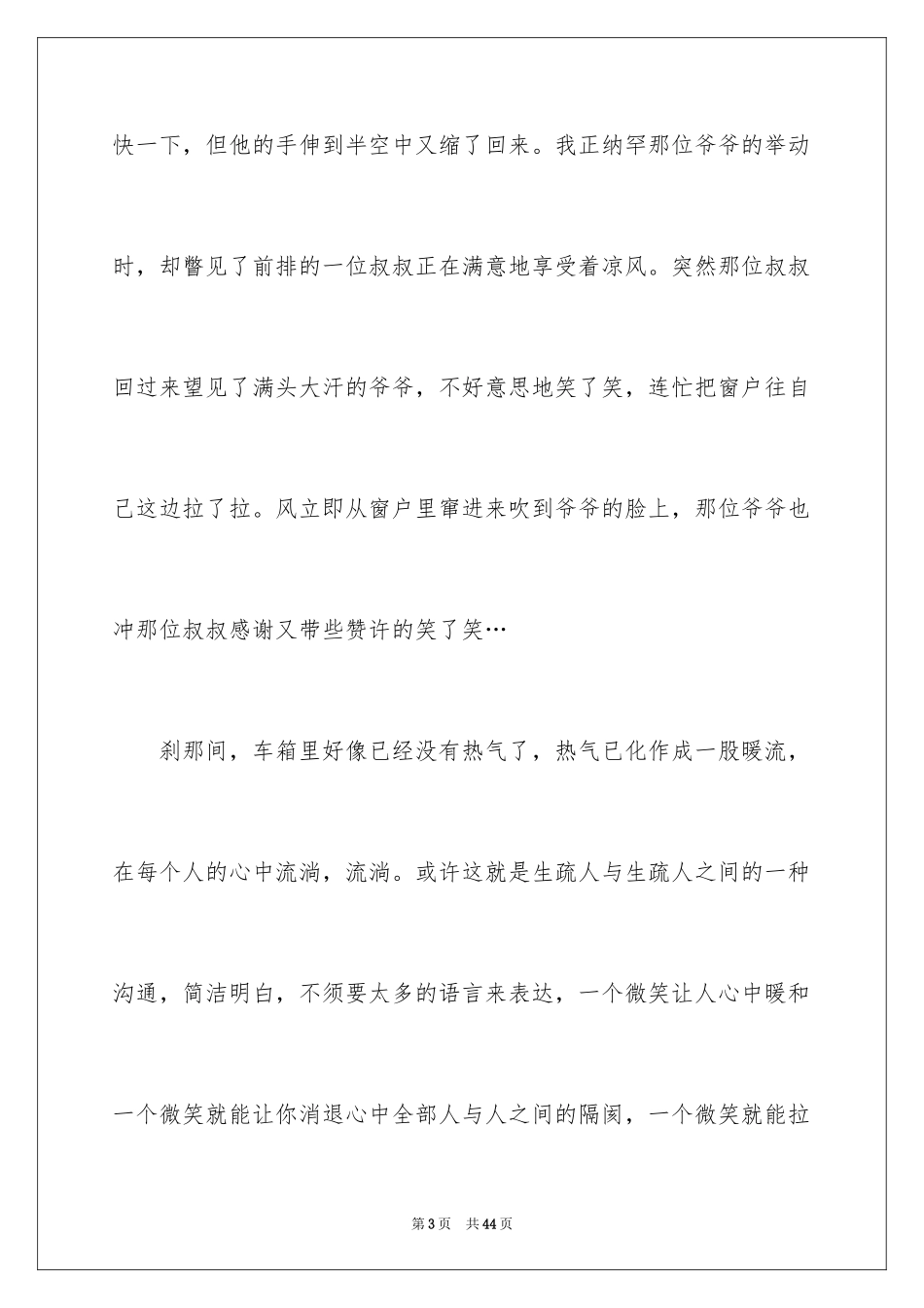 2024中考满分作文_44_第3页