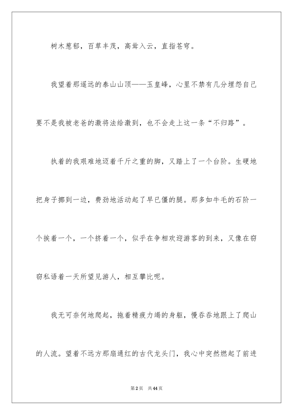 2024信念的演讲稿_25_第2页