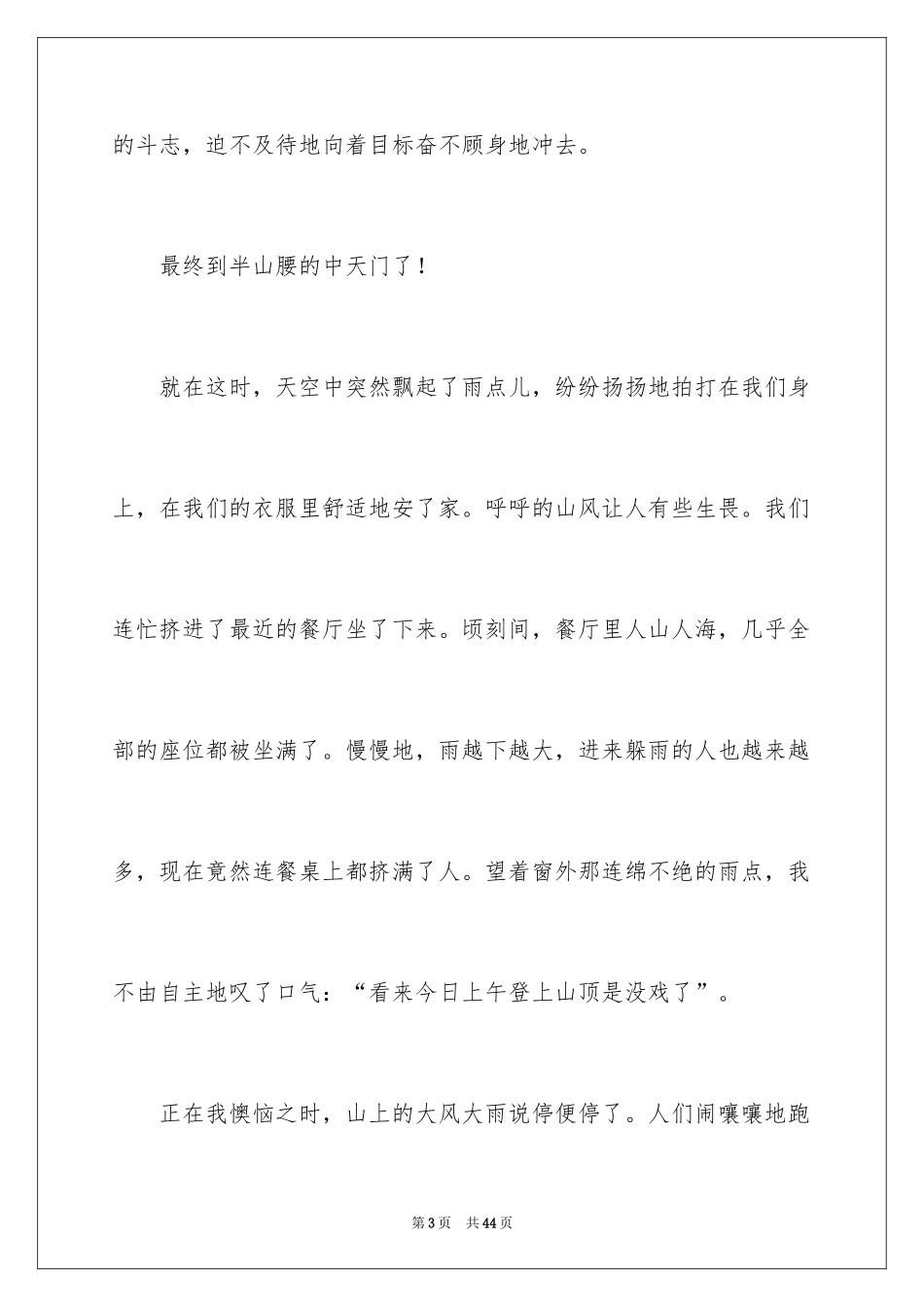 2024信念的演讲稿_25_第3页