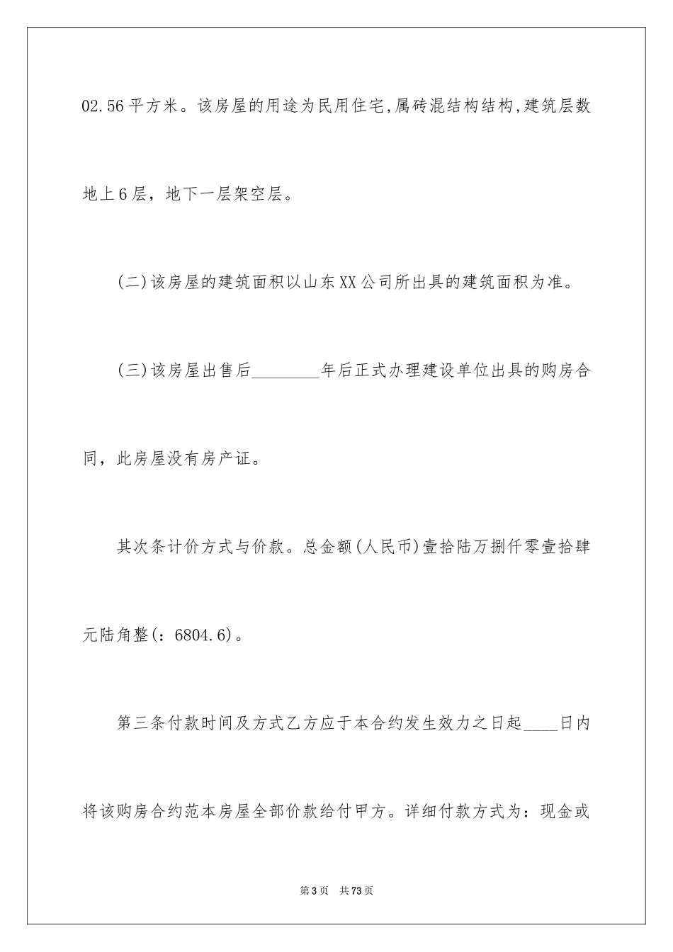 2024买卖合同_3361_第3页