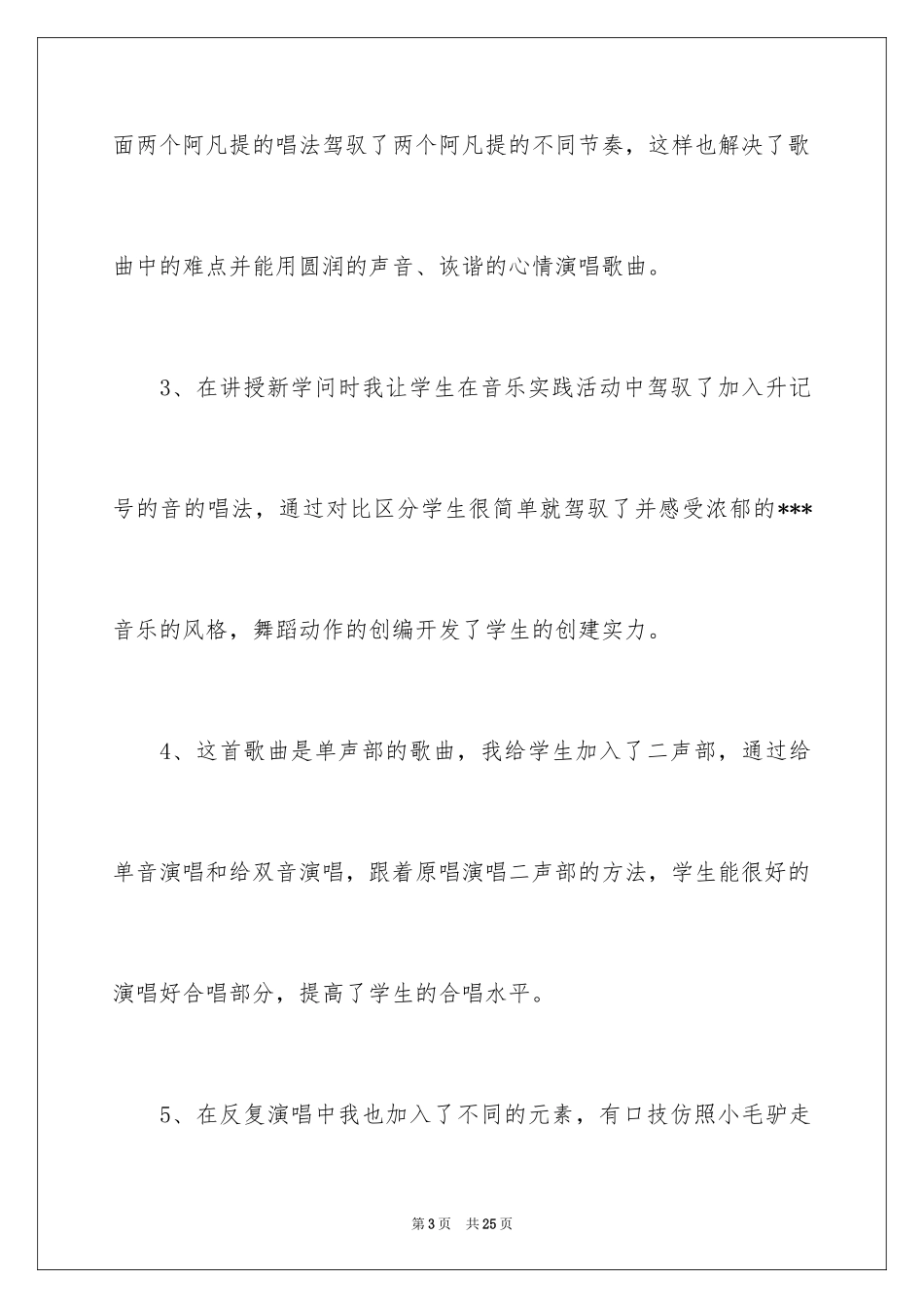 2024《我是少年阿凡提》教学反思_第3页