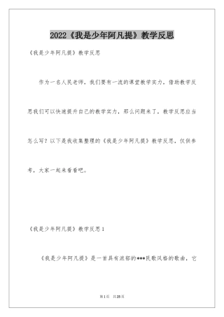 2024《我是少年阿凡提》教学反思