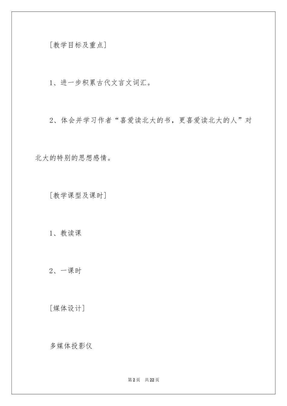 2024《十三岁的际遇》教学设计_1_第2页