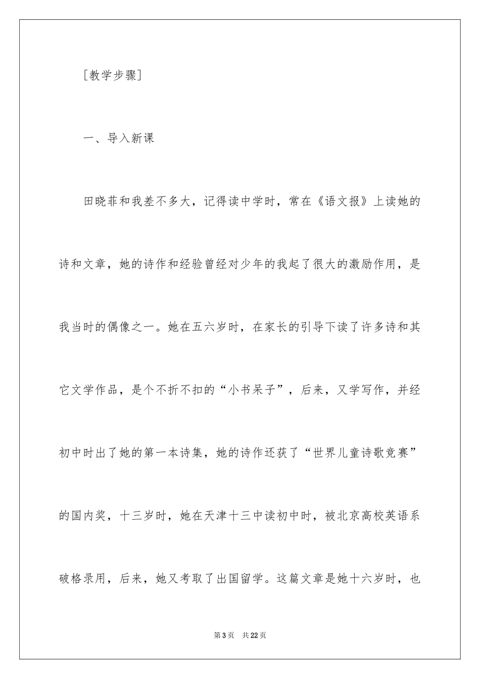 2024《十三岁的际遇》教学设计_1_第3页