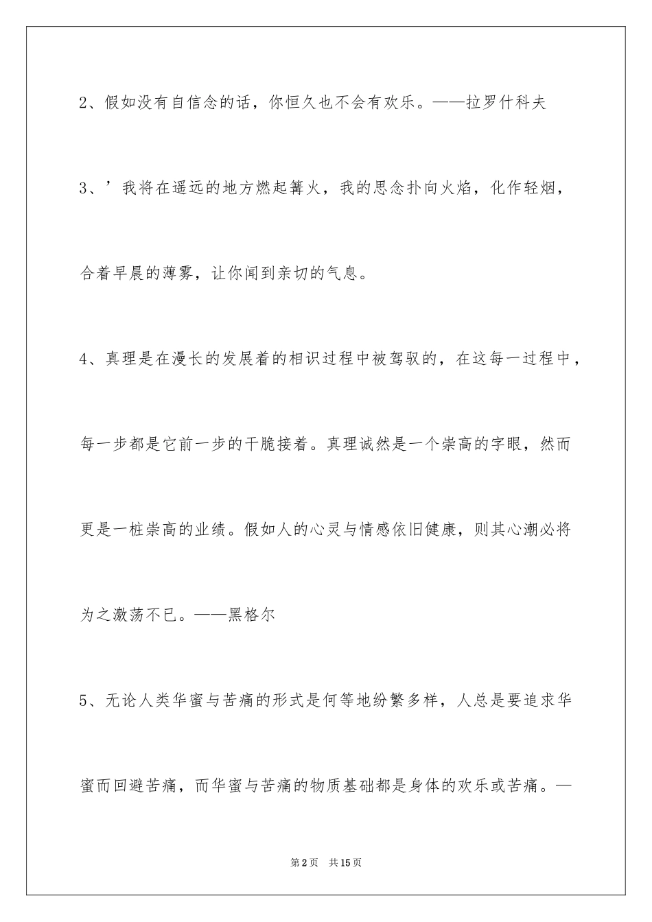 2024人生格言摘录75条_第2页