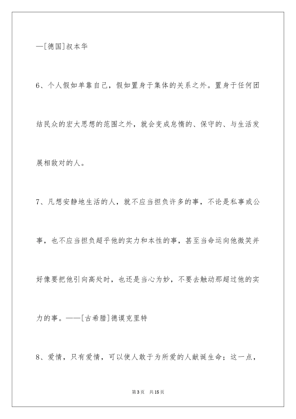 2024人生格言摘录75条_第3页