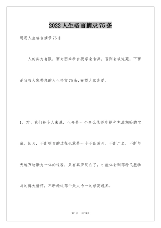2024人生格言摘录75条