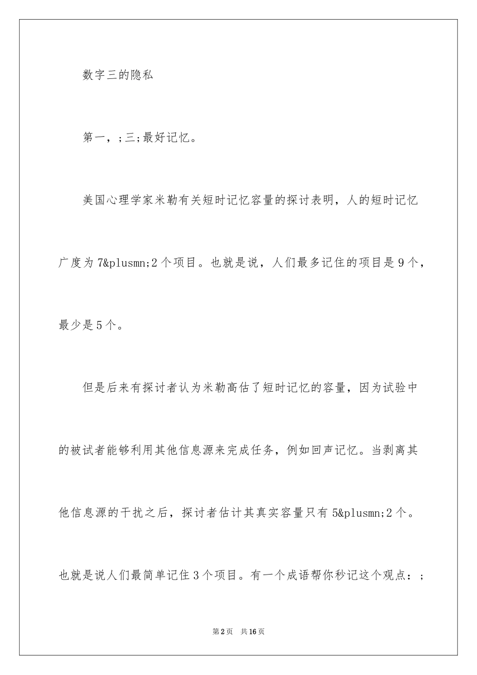 20243是个很神奇的数字_第2页