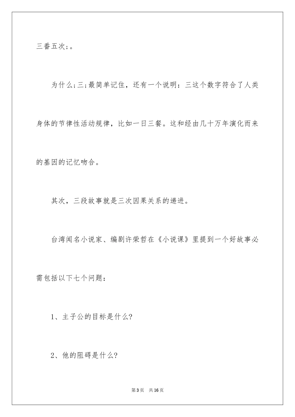 20243是个很神奇的数字_第3页