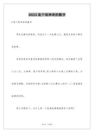 20243是个很神奇的数字