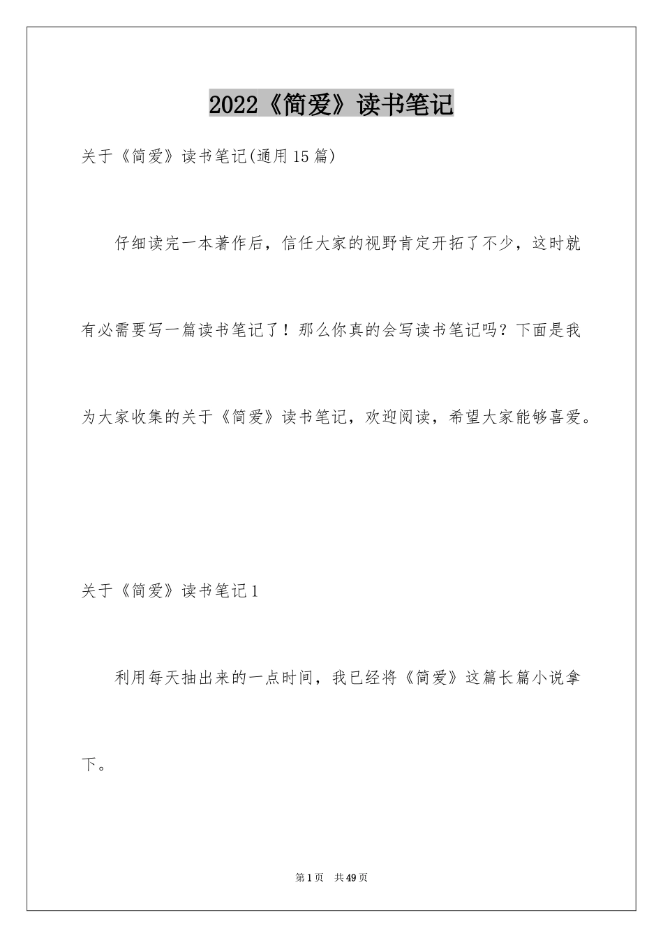 2024《简爱》读书笔记_50_第1页