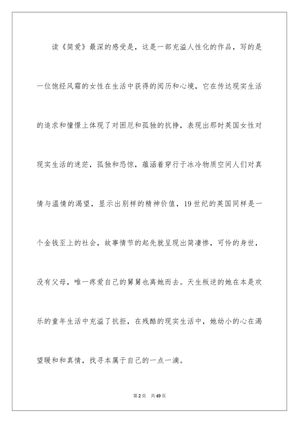 2024《简爱》读书笔记_50_第2页
