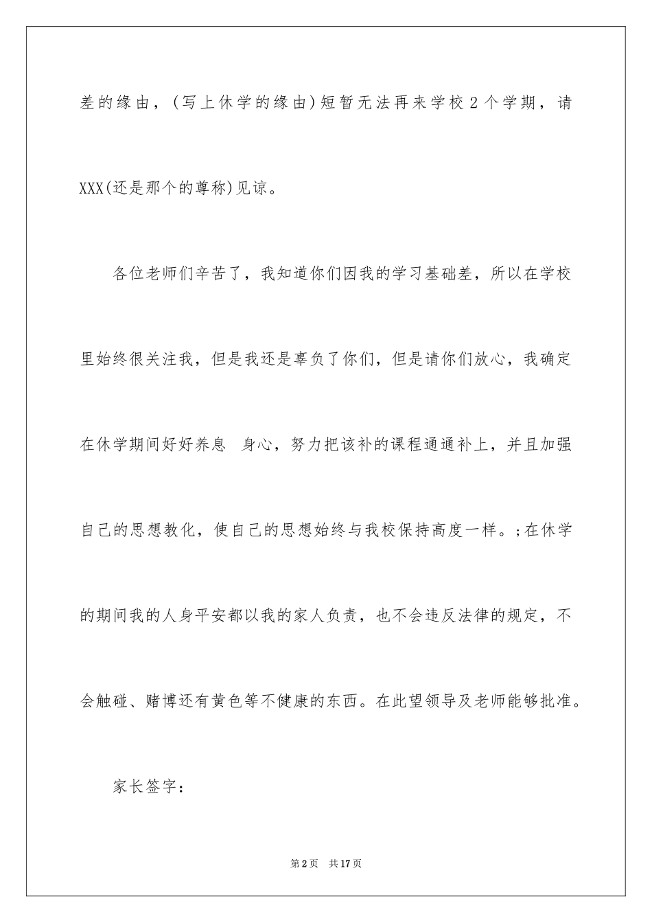 2024休学申请书_29_第2页