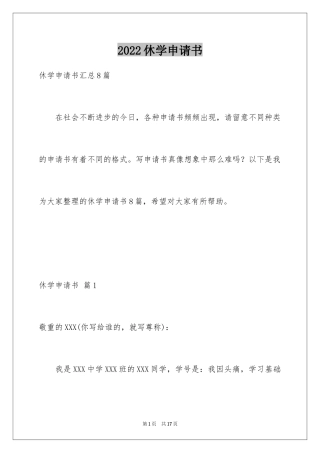 2024休学申请书_29