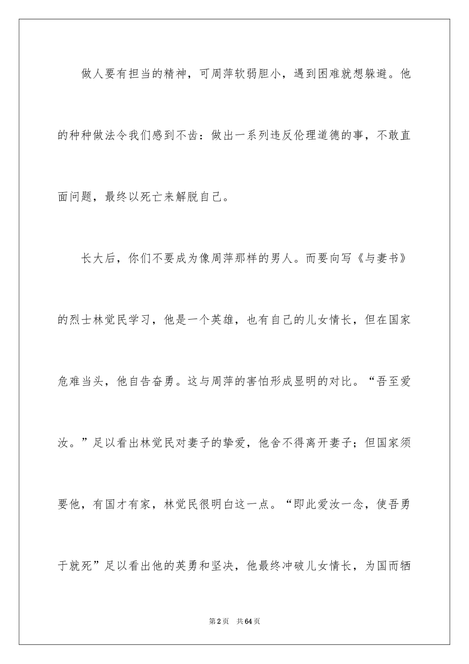 2024《雷雨》读书笔记_第2页